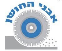 חברת ניסור בטון מומלצת בתל אביב